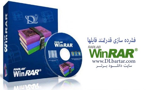 دانلود WinRAR v5.71 - نرم افزار فشرده سازی فایل ها | نسخه فارسی + قابل حمل
