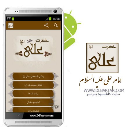 دانلود برنامه امام علی علیه السلام نسخه 1.1 برای گوشی اندروید