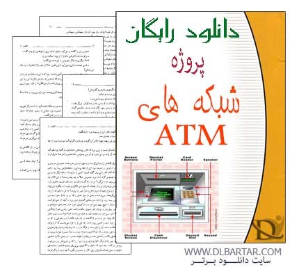 دانلود پروژه درباره شبکه های ATM برای درس شیوه ارائه - PPT