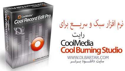 دانلود رایگان نرم افزار Cool Burning Studio 9.04