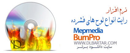دانلود رایگان نرم افزار MEPMedia BurnPro 7.5.5