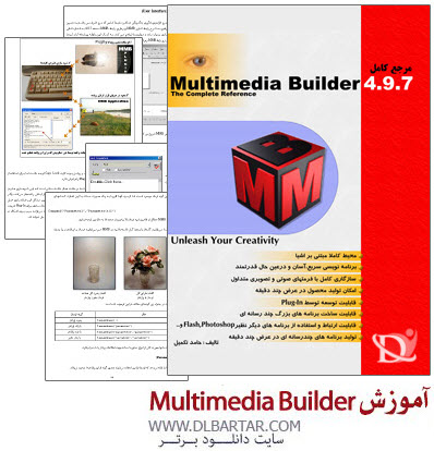 دانلود رایگان کتاب آموزش نرم افزار Multimedia Builder
