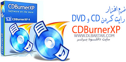 دانلود CDBurnerXP 4.5.8.7042 + Portable نسخه 32 و 64 بیتی - نرم افزار رایت