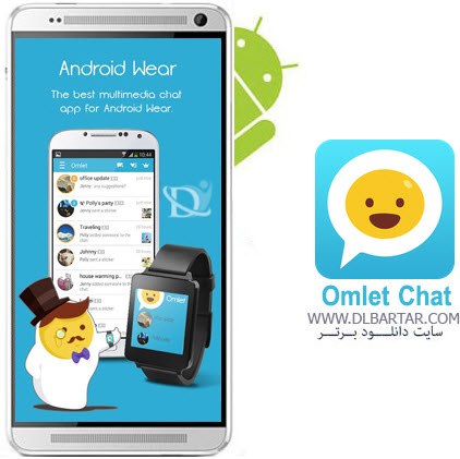 دانلود برنامه املت چت Omlet Chat 2.1.7091 - اندروید 2018