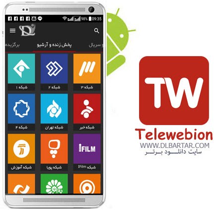 دانلود Telewebion 3.1.2_137 - برنامه پخش زنده و فیلم تلوبیون برای اندروید