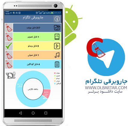 دانلود رایگان برنامه جاروبرقی تلگرام برای گوشی های اندروید