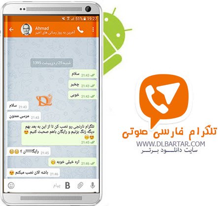دانلود برنامه تلگرام نارنجی فارسی صوتی برای گوشی های اندروید