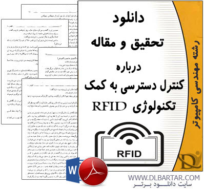 دانلود مقاله پایانی درباره کنترل دسترسی به کمک تکنولوژی RFID - ورد