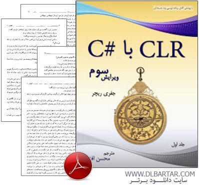دانلود کتاب CLR با #C - سی شارپ برای رشته کامپیوتر