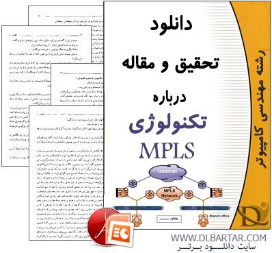 دانلود تحقیق و مقاله تکنولوژی MPLS رشته کامپیوتر - PPT PDF
