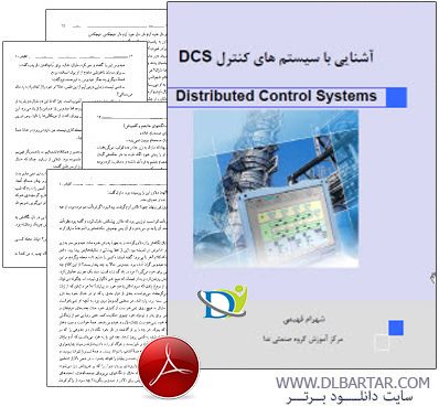 دانلود کتاب درباره آشنایی با سیستم های کنترل DCS رشته برق