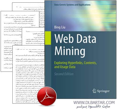 دانلود کتاب درباره Web Data Mining - داده کاوی وب