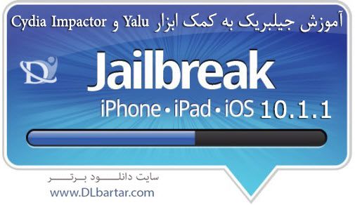 آموزش جامع جیلبریک iOS 10.1.1 به کمک ابزار Yalu و Cydia Impactor
