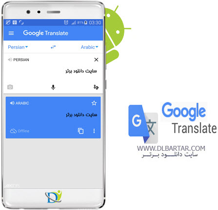 دانلود رایگان برنامه مترجم گوگل Google Translate v5.8.1 برای اندروید