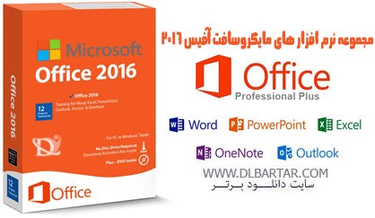 دانلود آفیس - Microsoft Office 2016 Professional May 2017 + کرک سالم