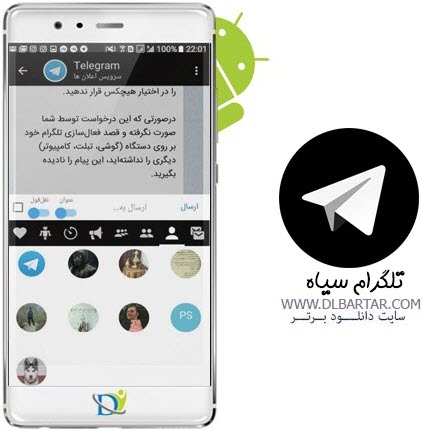 دانلود برنامه تلگرام سیاه نسخه v3.18.0 برای گوشی های اندروید