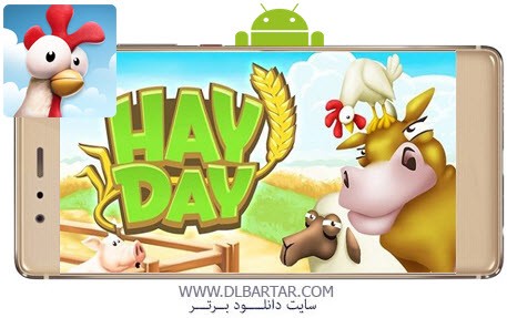 دانلود Hay Day 1_43_150 بازی هی دی برای گوشی های اندروید و ios