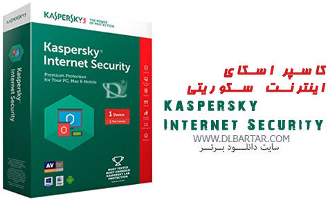 دانلود رایگان Kaspersky Internet Security 17.0.0.611 Build 1709.0  - آنتی ویروس کسپراسکای اینترنت سکیوریتی