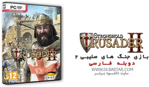 دانلود رایگان دوبله فارسی بازی جنگهای صلیبی 2 StrongHold Crusader