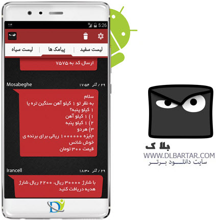 دانلود برنامه بلک لیست فارسی - Black List v1.1.2 برای گوشی های اندروید