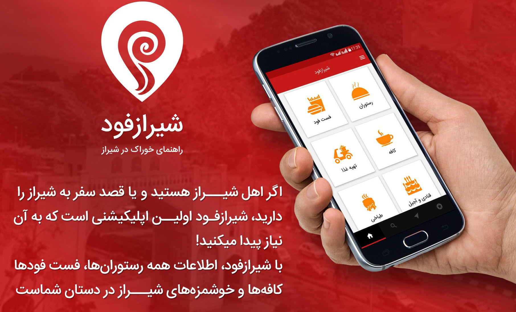 دانلود برنامه شیرازفود - راهنمای خوراک در شیراز نسخه v1.3.1 برای اندروید