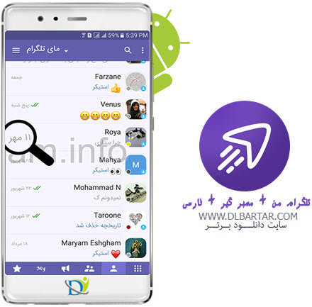 دانلود برنامه تلگرام من + ممبر گیر + فارسی نسخه v39.98 برای اندروید