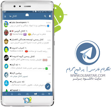 دانلود برنامه تلگرام فارسی | پرشین گرام نسخه 3.18.0.p4 اندروید 2018