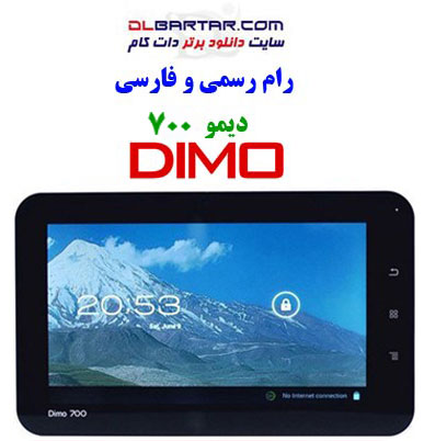 رام دیمو 700 فارسی اندروید 4.1 | دانلود رام Dimo 700 persian firmware