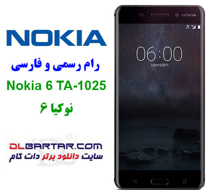 رام نوکیا 6 اندروید 7 | فایل فلش Nokia 6 TA-1025