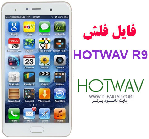 رام هاتویو R9 | رام فارسی Hotwav R9 حل مشکلات سریال و بیس باند تست شده