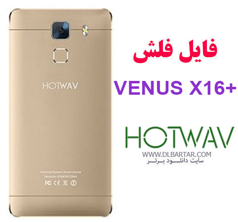 فایل فلش HOTWAV x16+ Venus رام فارسی شده با فلشر