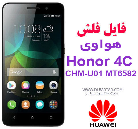 دانلود رام فارسی هواوی Honor 4c CHM-U01 MT6582 ، فایل فلش Huawei honor 4C