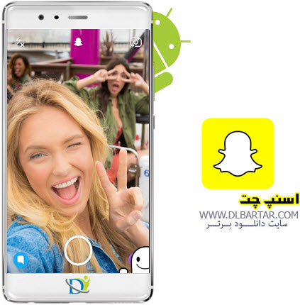 دانلود Snapchat 10.64.5.0 برنامه اسنپ چت برای اندروید و ios