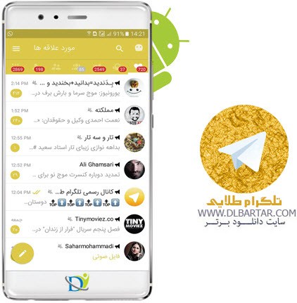 دانلود Telegram Talaeii v7.1.5 برنامه تلگرام طلایی - طلگرام پیشرفته برای اندروید