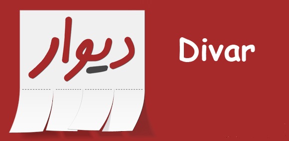 دانلود دیوار Divar 11.0.21 خرید و فروش کالا برای اندروید و آیفون با لینک مستقیم