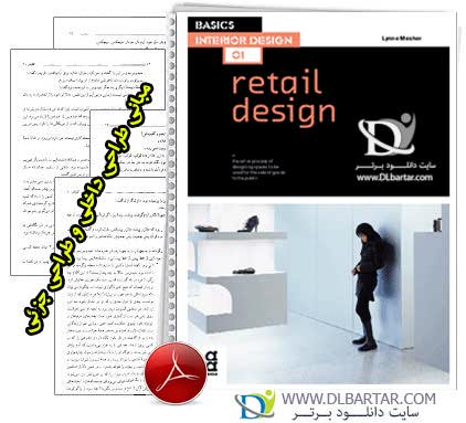 دانلود کتاب Retail Design مبانی طراحی داخلی و طراحی جزئی - 186 صفحه PDF