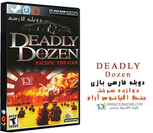 دانلود دوبله فارسی بازی Deadly Dozen Pacific Theater - بازی دوازده سرخت: جنگ اقیانوس آرام