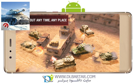 دانلود بازی دنیای نبرد تانک ها World of Tanks Blitz v5.7.1.979 برای اندروید