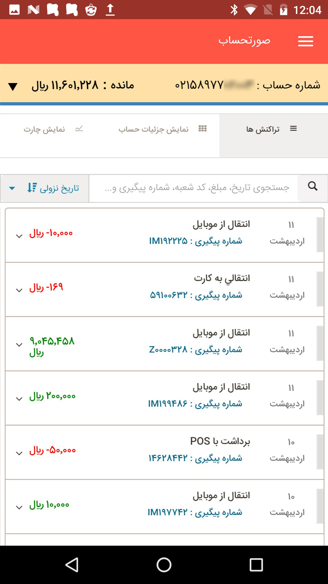 دانلود همراه بام ملی Melli Baam Mobile Bank 2.6.7 برای اندروید و ios