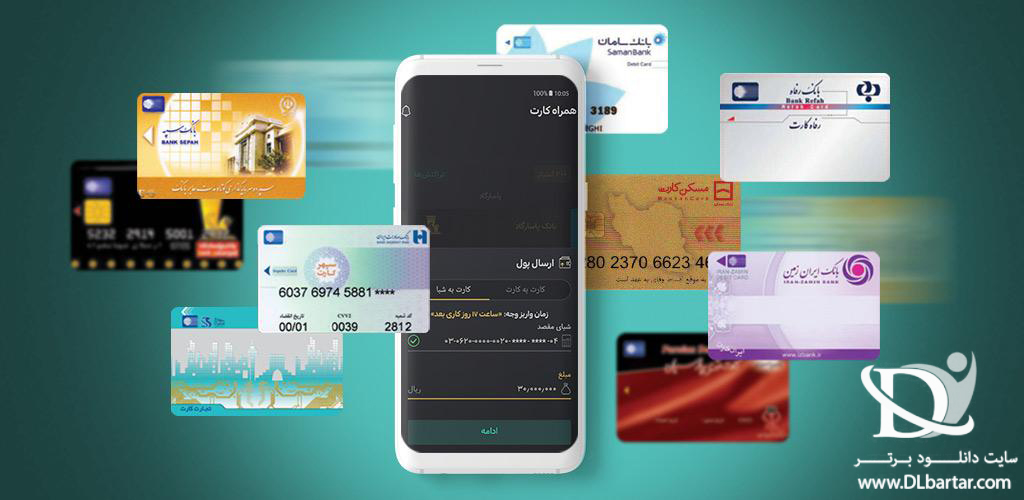 دانلود Hamrah Card 5.4.6 برنامه همراه کارت آینده سامانه انتقال پول برای اندروید و ios