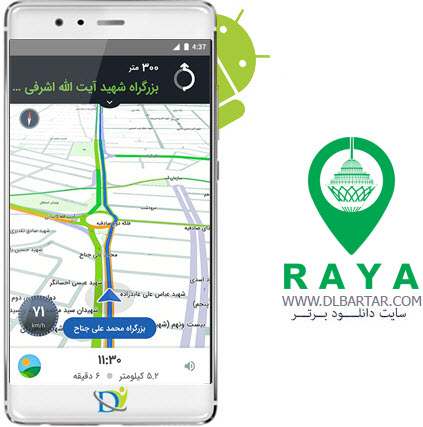 دانلود Raya v6.0.9 برنامه رایا - نقشه‌ی همراه تهران برای اندروید