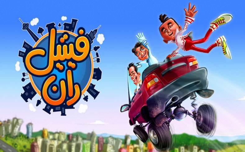 دانلود بازی فیتیل ران fitilrun برای گوشی های اندروید