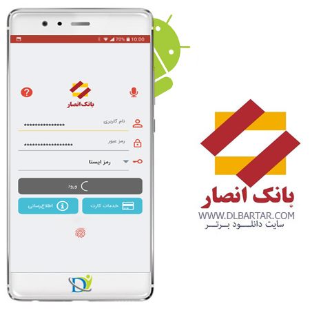 دانلود همراه بانک انصار 3.7.3 Ansar Mobile Bank برای اندروید و ios