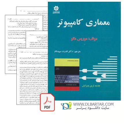  دانلود کتاب معماری کامپیوتر موریس مانو ویرایش جدید pdf